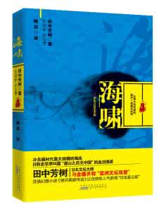 海啸 田中芳树作品集《海啸》