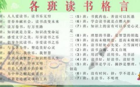 小学生格言大全要短的 小学生读书格言大全