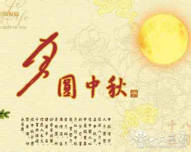 中秋节放假通知范文 中秋节放假通知范文 2014中秋节放假通知范文