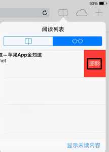 iOS7删除Safari“阅读列表”中的保存页面