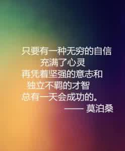 成功的信念 成功不是靠条件，而是自己的信念  转