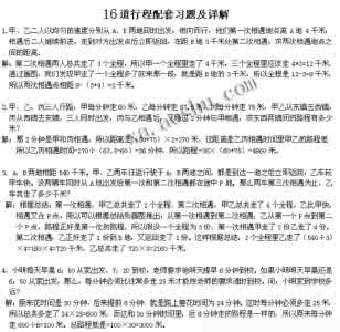 西工大附中小升初16道行程配套习题