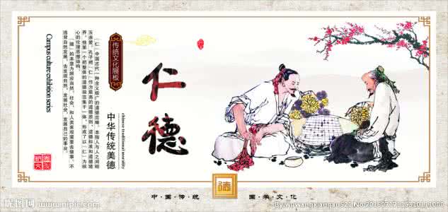 中华传统美德故事 中华传统美德