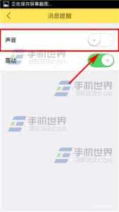 探探怎么关闭声音提醒 淘兼职怎么关闭声音提醒