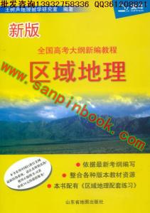 2017高考地理命题热点 地理高考：2009年命题预测及名师指导