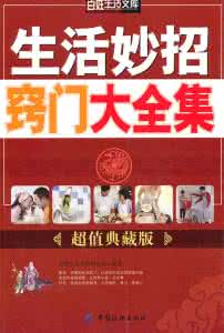 生活妙招窍门大全集 生活妙招大全集