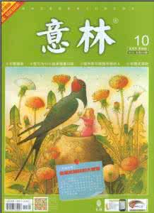 意林和读者哪个好 《读者》2011-16 意林