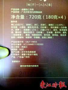 月饼配料表 广式月饼配料表