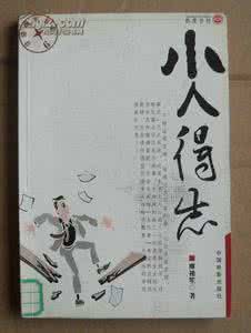 小人得志 小人得志 “奸臣坏蛋”伯嚭小人得志的一生