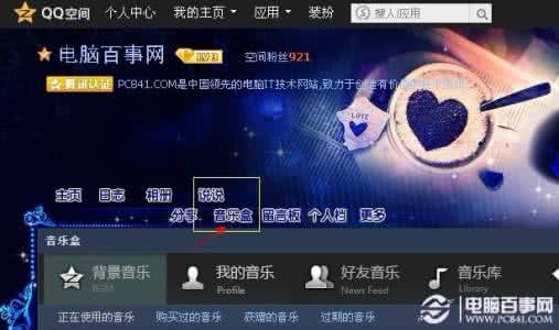 qq空间说说精美配图 qq空间背景音乐 怎样免费为QQ空间添加背景音乐 精