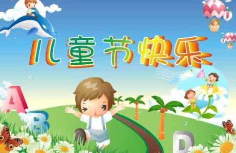 六一儿童节的诗歌20字 关于儿童节的诗歌800字
