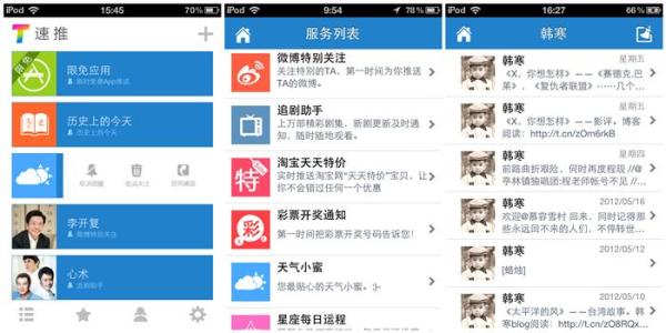 速推app 速推：快速推送关注信息的app