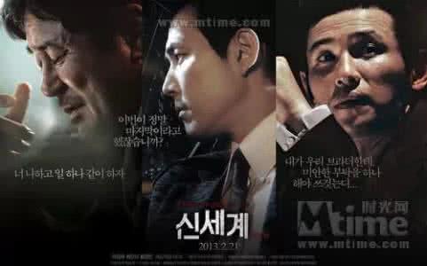 韩国电影 新世界 韩国电影——《新世界》*