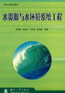 水资源系统工程答案 水资源系统工程