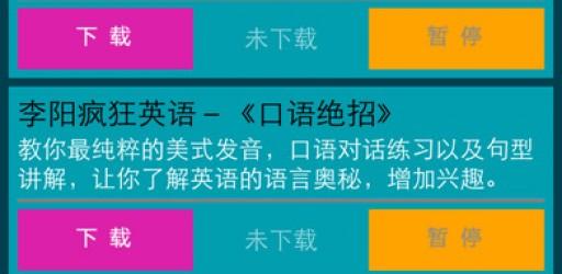 李阳疯狂英语句子速成 李阳英语句子速成全集【视频教学】