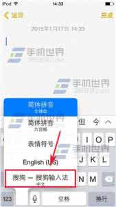 搜狗输入法手写输入 苹果搜狗输入法手写输入切换方法