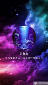 双鱼座和什么星座最配 双鱼座 双鱼座和什么星座配