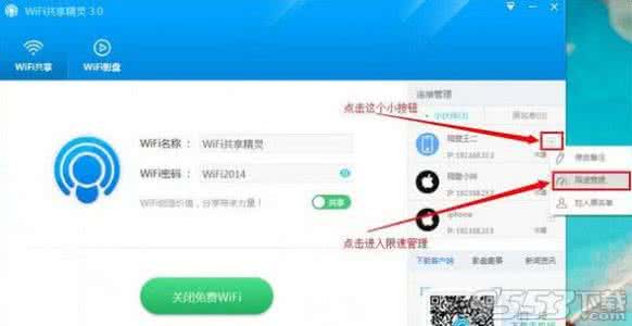 手机热点怎么限速 怎么给热点限速？