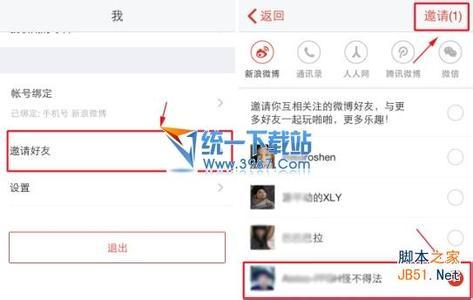 qq群怎么邀请好友加入 啪啪怎么邀请好友？