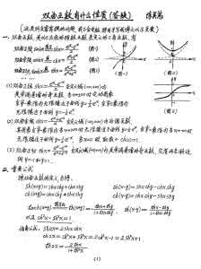 双曲函数性质 双曲函数有什么性质（答疑）