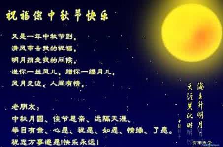 中秋节的祝福短信 2016中秋节给家人的祝福短信