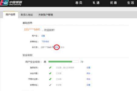 银联钱包怎么注销用户 银联钱包怎么换手机号码