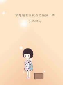 好心情的句子短语 描述好心情的句子