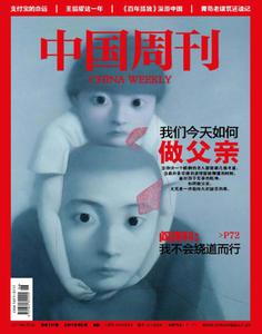 我们今天怎样做父亲 今天，我们怎样做父亲