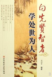 258秘典玄机 《处世秘典》（第四卷）