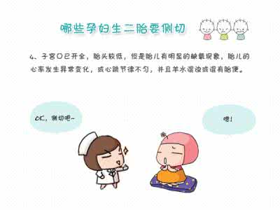 二胎还要侧切同一处吗 一胎没侧切二胎怎么办？