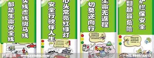 交通安全宣传警句 安全资料:交通安全宣传警句