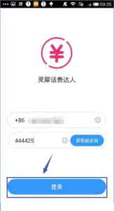 网上交话费怎么打发票 灵犀话费达人怎么交话费？