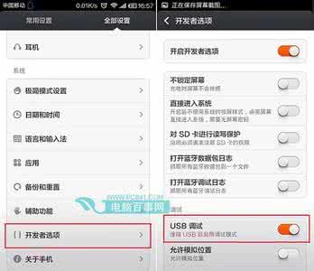 红米怎么打开usb调试 红米NOTE怎么打开USB调试？