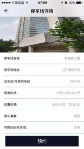 武汉市停车位配比 预约停车位app 武汉停车APP如何预约车位