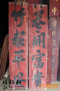 4字对联 对联（4）