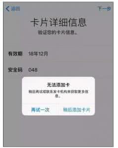 apple pay无法添加卡 apple pay无法添加卡怎么办