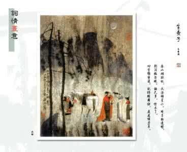 诗情画意的古诗词 中国古诗词欣赏 词情画意（中）