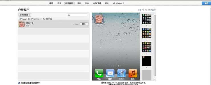 itunes软件下载安装 itunes软件下载安装 怎么用itunes安装软件 itunes下载完软件后怎么安装到手机里