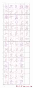 心经描红字帖 苏泽立心经行书描红字帖