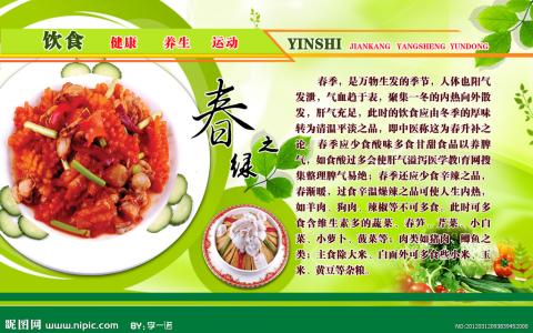 谨遵 春天养生饮食谨遵五忌 让你立马痩回来