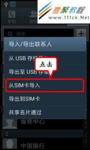 三星note3导入联系人 三星note7怎么将SIM卡里的联系人导入到手机里？