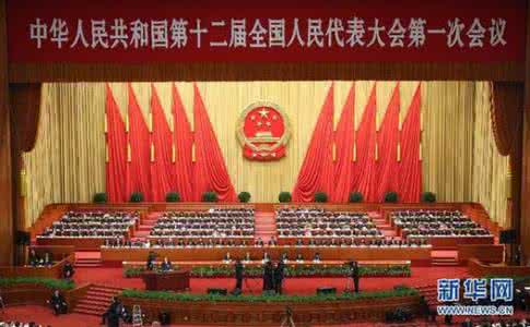 全国人大代表大会 十二届全国人大开幕 第十二届全国人民代表大会第二次会议于2014年3月5日在北京开幕,全国人大常委会办公厅欢迎中外记者届
