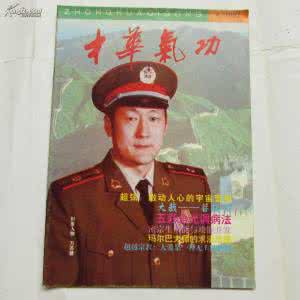 中华养生益智气功 《中华实用气功》(吕志连)