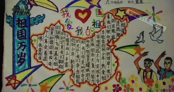 祖国手抄报的资料 祖国手抄报资料