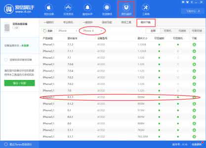 iphone4爱思助手降级 爱思助手降级教程 iphone怎么降级 使用爱思助手给iphone降级教程