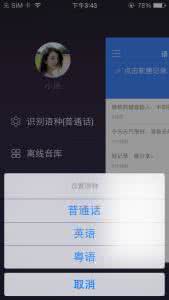 百度语音合成怎么用 语记怎么合成语音