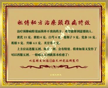 特效治疗手足癣药方 治疗颈椎特效药方