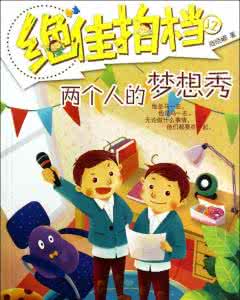 儿童文学作品推荐书目 【儿童读物】5—11岁儿童文学阅读推荐书目