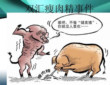 瘦肉精的危害 瘦肉精是什么？瘦肉精的危害有哪些？