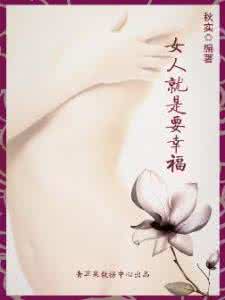 幸福是靠自己争取的 有时候幸福靠自己争取